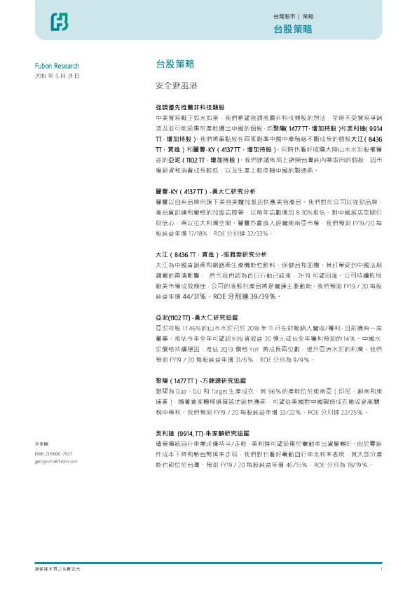 台股策略：安全避风港