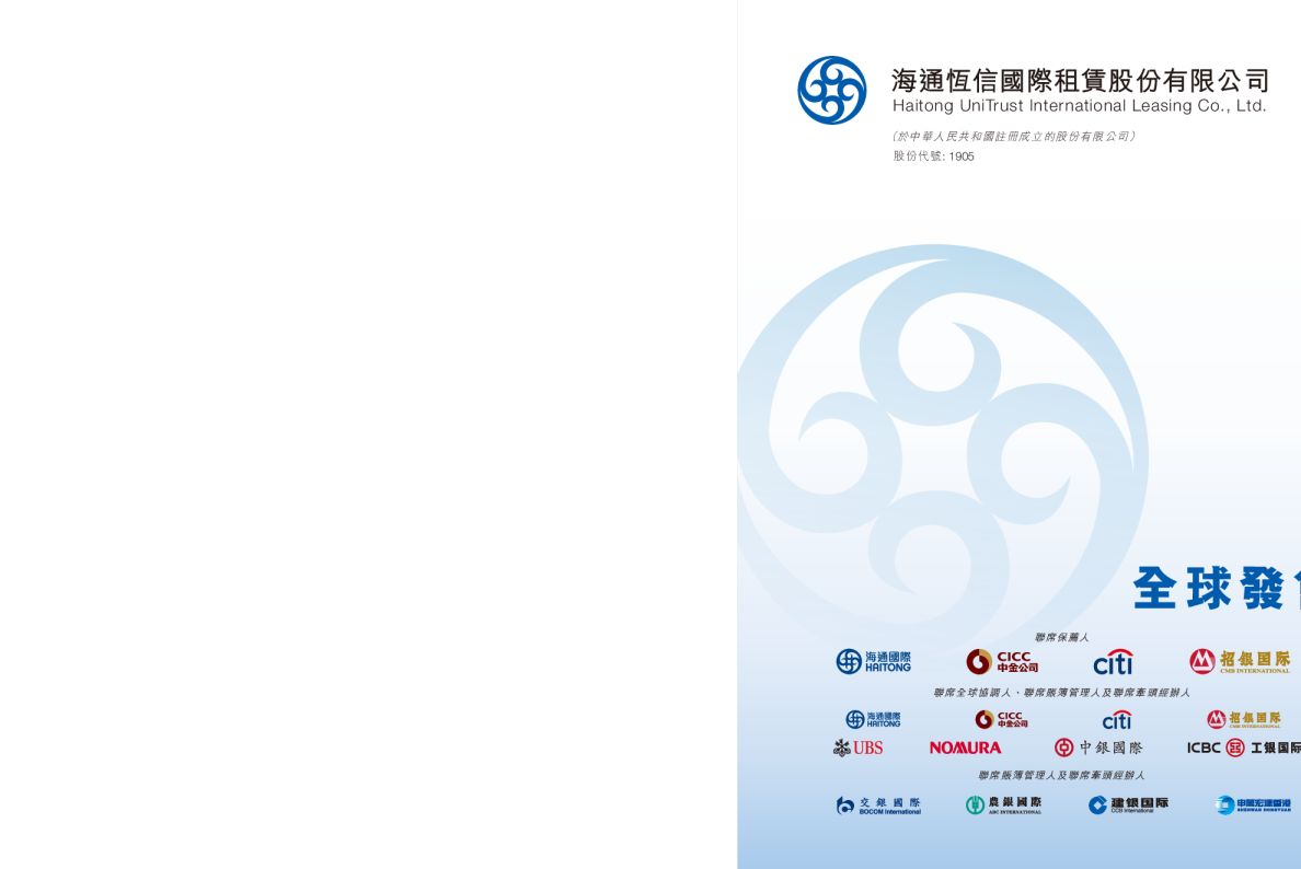 海通恒信招股说明书