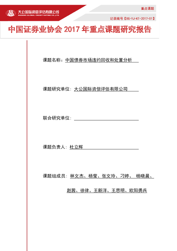 中国证券业协会2017年重点课题研究报告