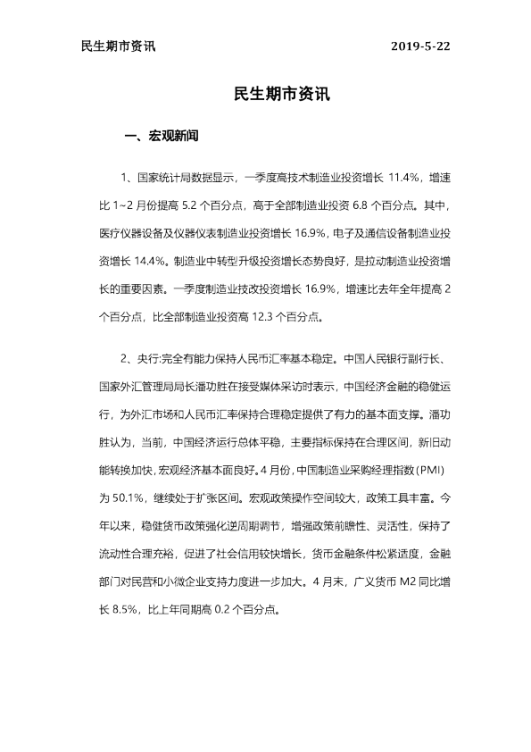 民生期市资讯