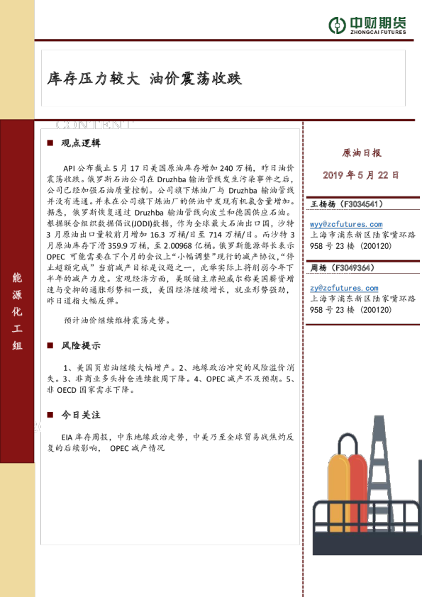 原油日报：库存压力较大，油价震荡收跌