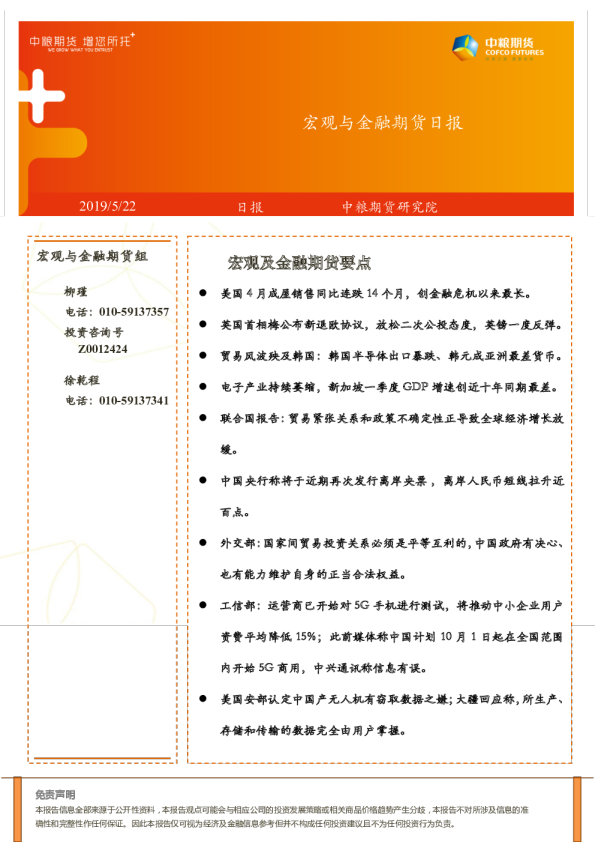 宏观与金融期货日报