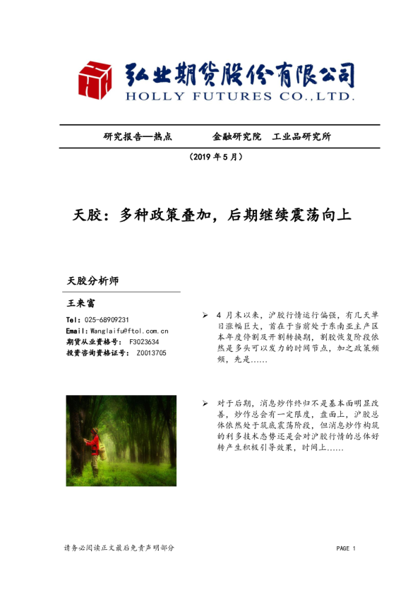 天胶：多种政策叠加，后期继续震荡向上