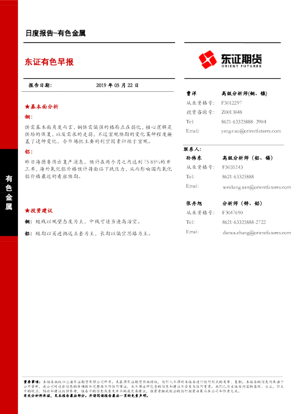 东证有色早报