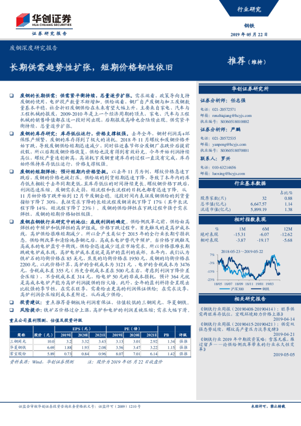 钢铁行业：长期供需趋势性扩张，短期价格韧性依旧
