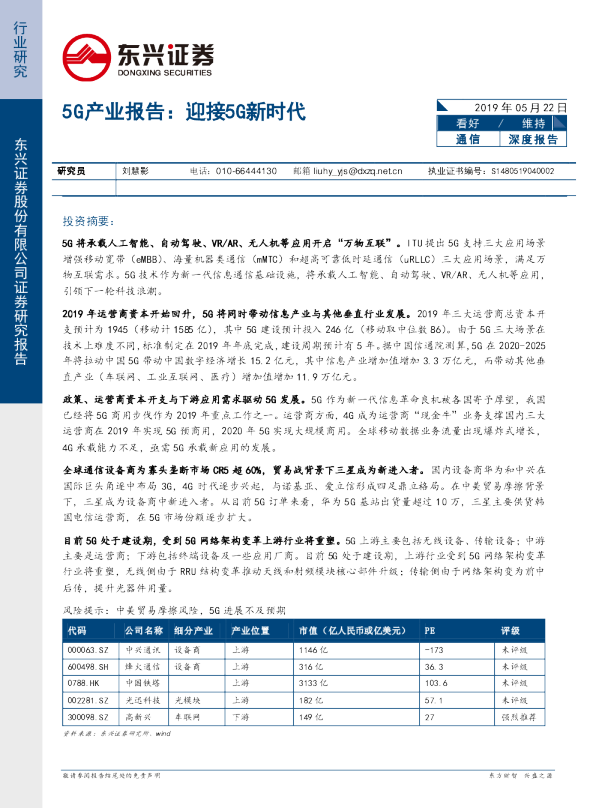 5G产业报告：迎接5G新时代