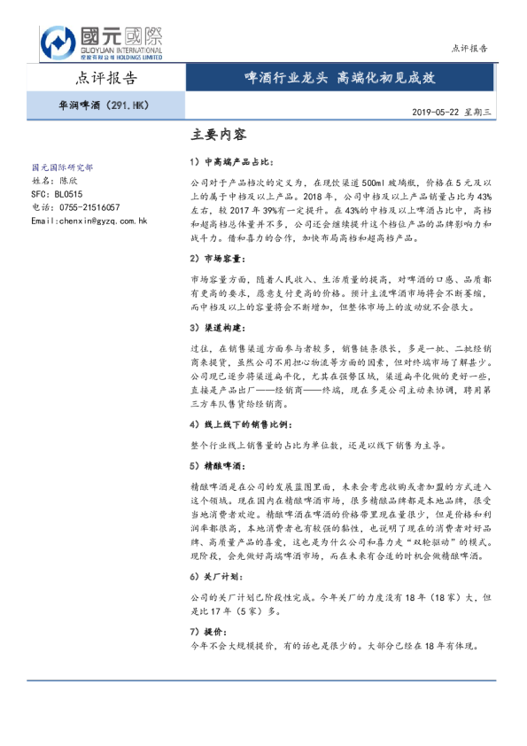 啤酒行业龙头，高端化初见成效