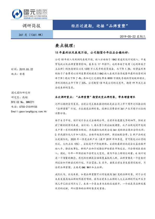 经历过渡期，迎接“品牌重塑”