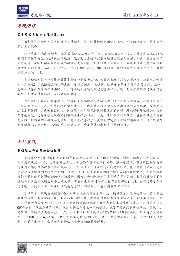 莫尼塔研究晨报