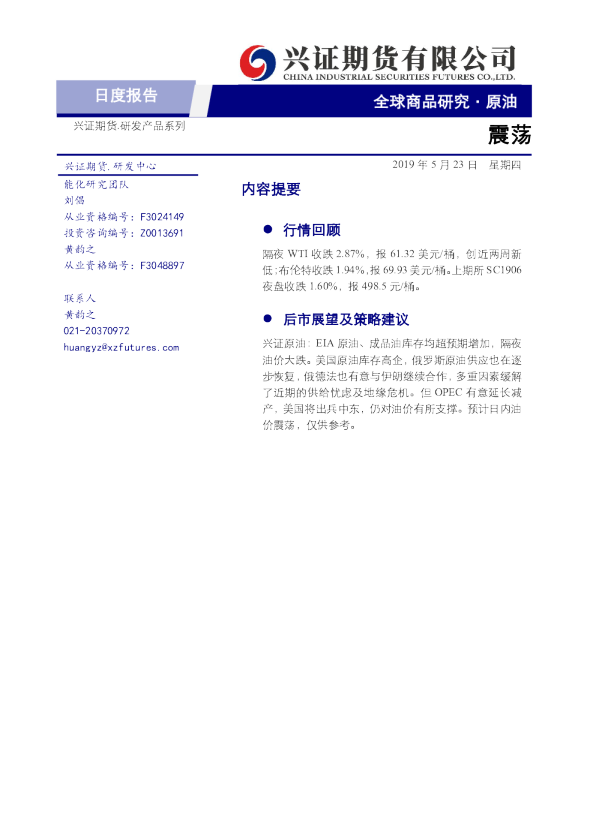原油日度报告：震荡