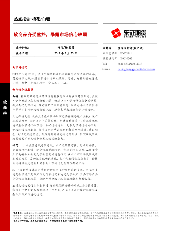 软商品齐受重挫，暴露市场信心较弱