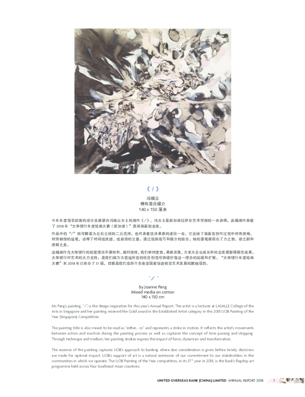 大华银行(中国)有限公司2018年报