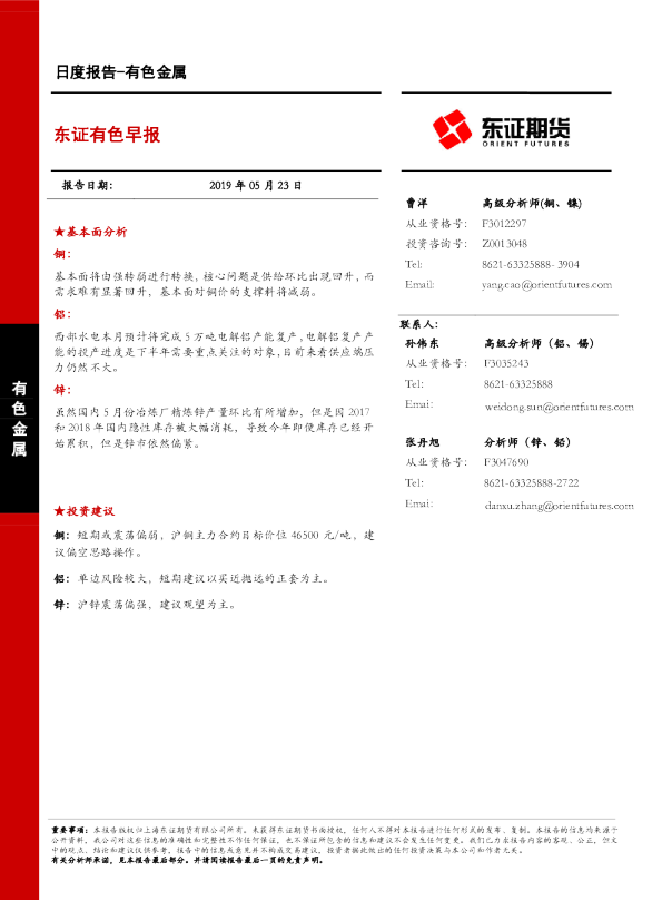 东证有色早报