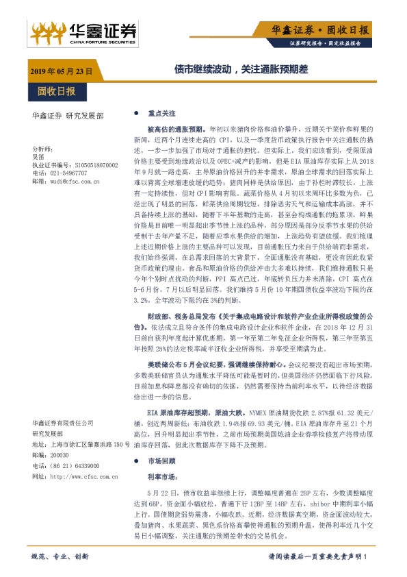 固收日报：债市继续波动，关注通胀预期差