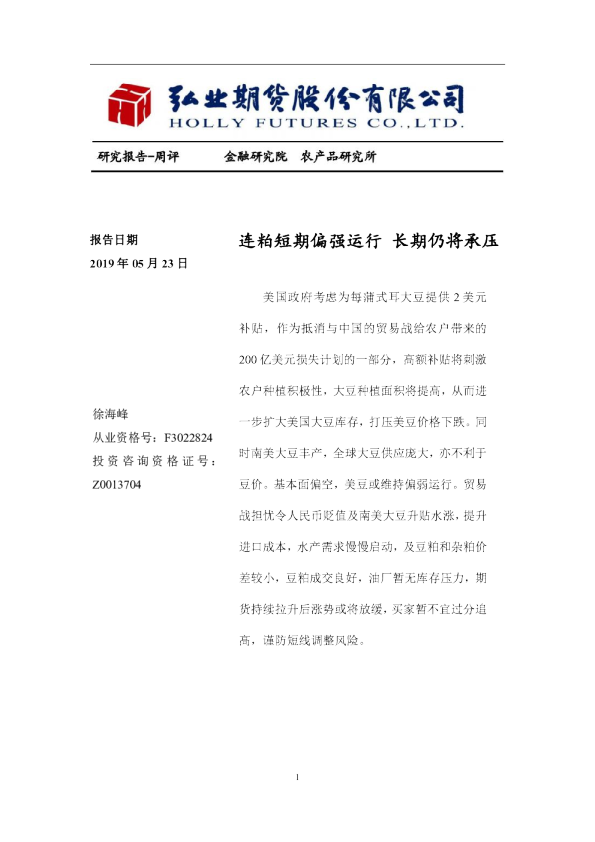 连粕短期偏强运行 长期仍将承压