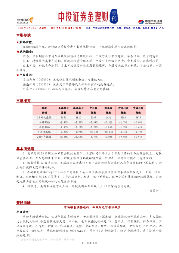 中投证券金理财日刊