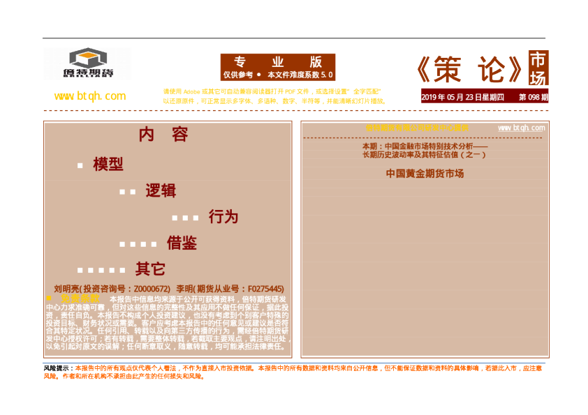《策论》市场第098期