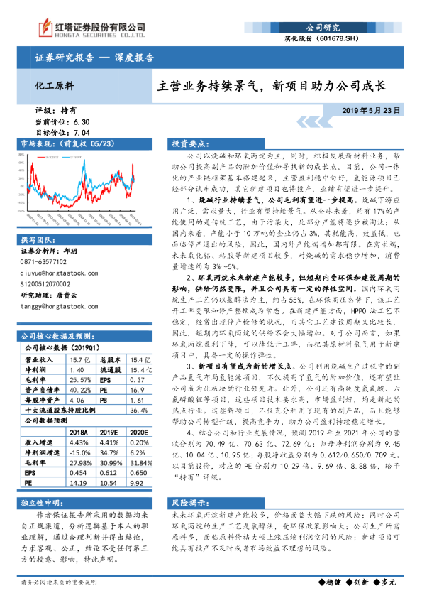 主营业务持续景气，新项目助力公司成长