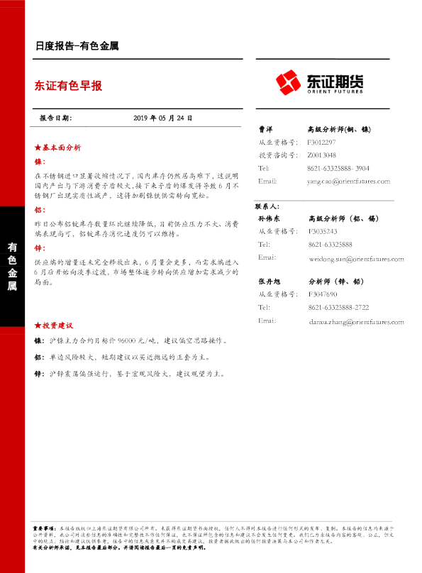东证有色早报
