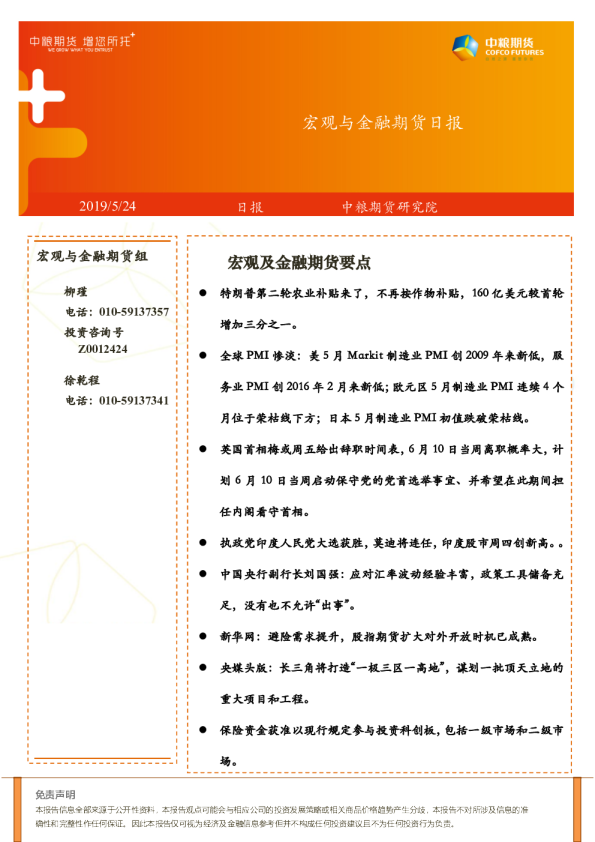 宏观与金融期货日报