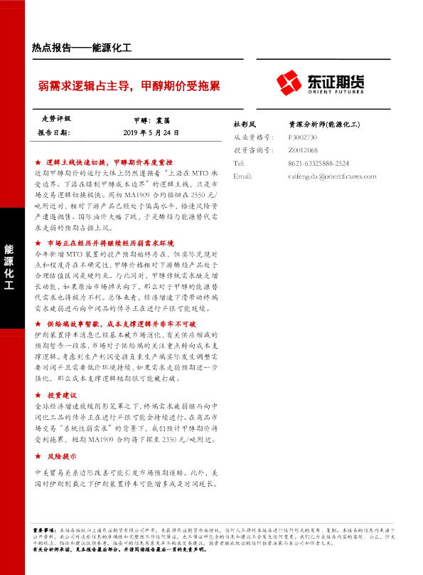 弱需求逻辑占主导，甲醇期价受拖累