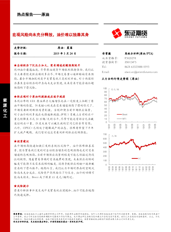 原油热点报告：宏观风险尚未充分释放，油价难以独善其身