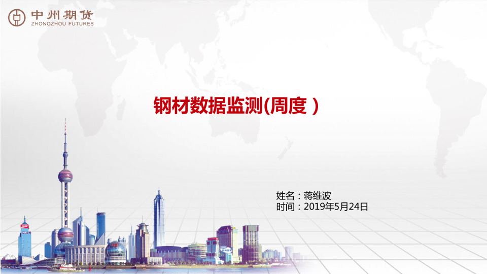 钢材数据监测（周度）
