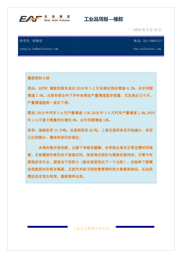 工业品周报—橡胶