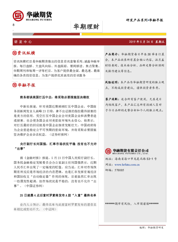 华期理财早报