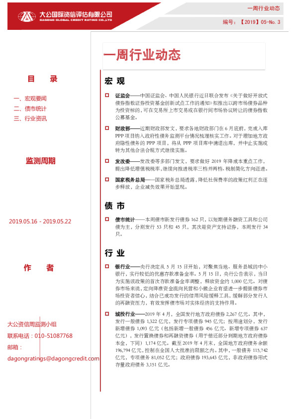一周行业动态（2019.05.16 - 2019.05.22）