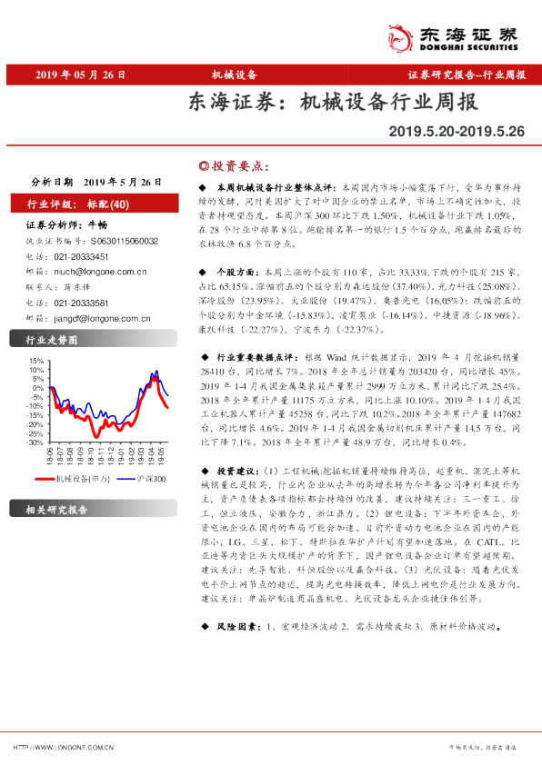 机械设备行业周报