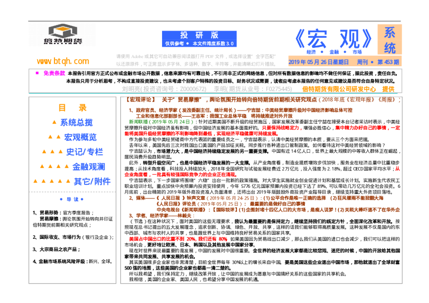 《宏 观》周刊第453期