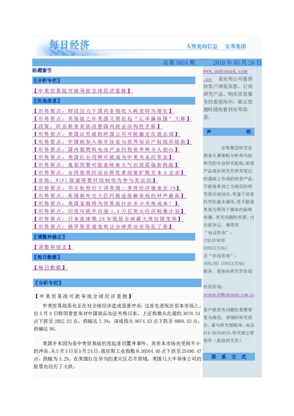 每日经济总第5924期