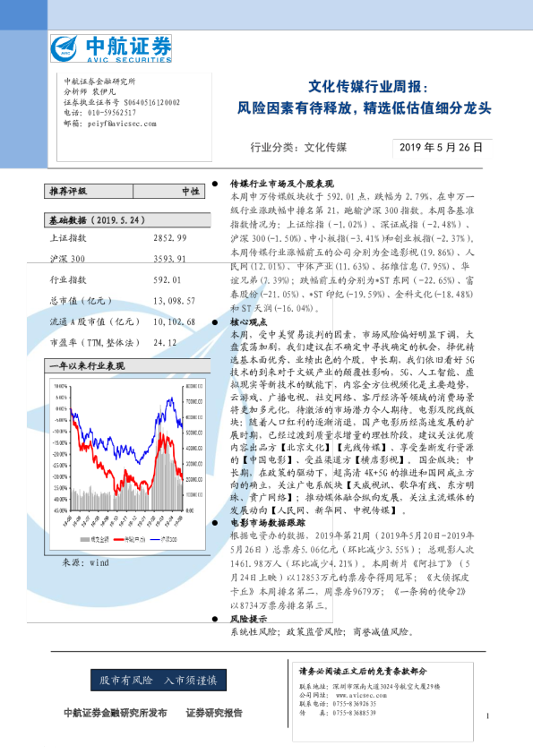 文化传媒行业周报：风险因素有待释放，精选低估值细分龙头