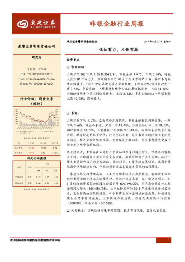 非银金融行业周报：低估蓄力，左侧布局