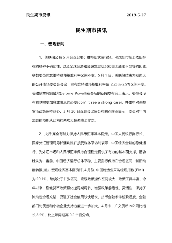 民生期市资讯
