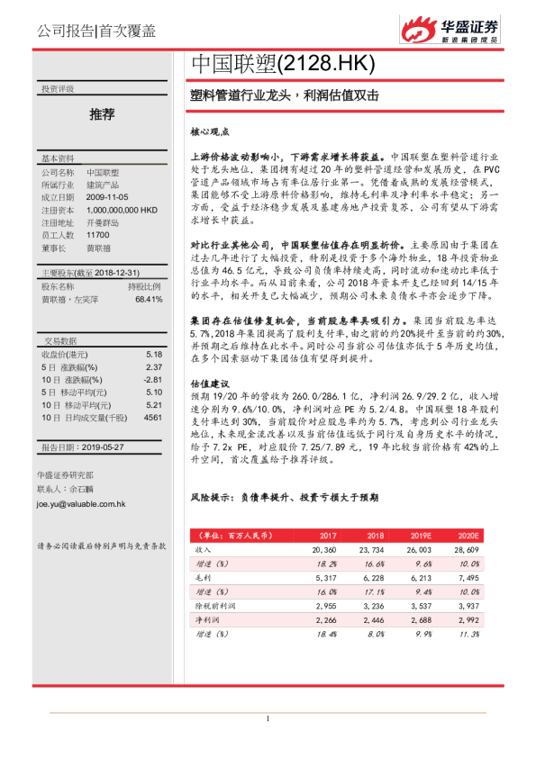 塑料管道行业龙头，利润估值双击