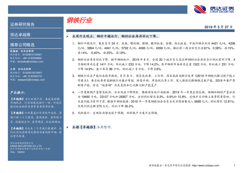 钢铁行业：卓越推