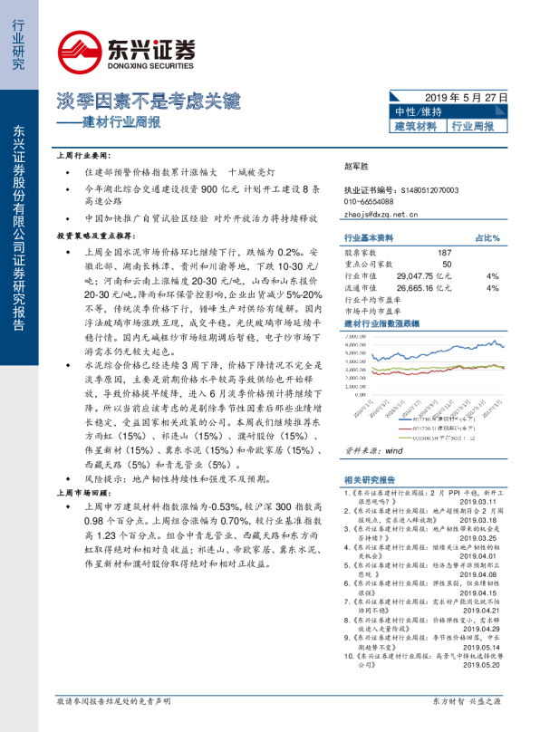 建材行业周报：淡季因素不是考虑关键