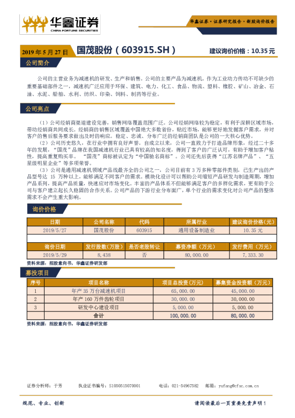 新股询价定价报告