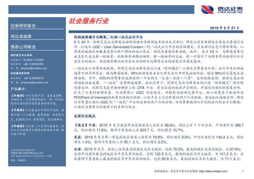 社会服务行业卓越推