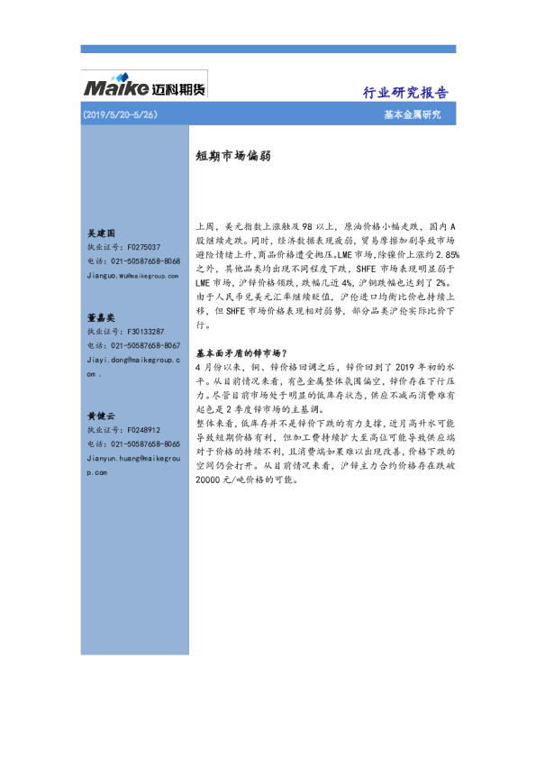 基本金属研究：短期市场偏弱