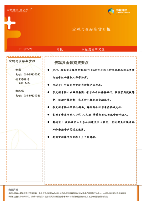 宏观与金融期货日报