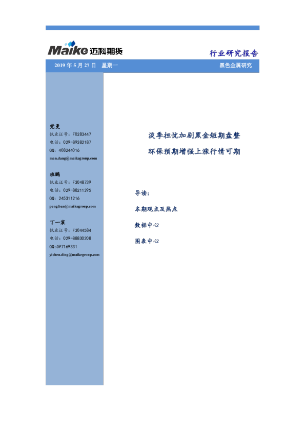 黑色金属研究