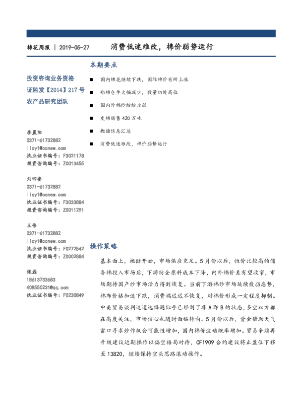消费低迷难改，棉价弱势运行