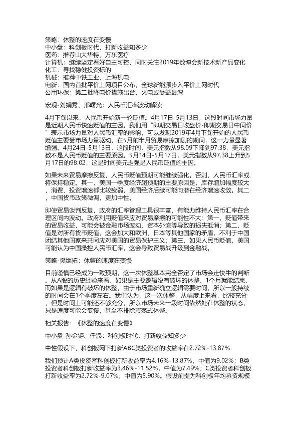 新时代：人民币汇率波动解读——成长，新时代！每周交流会纪要20190527