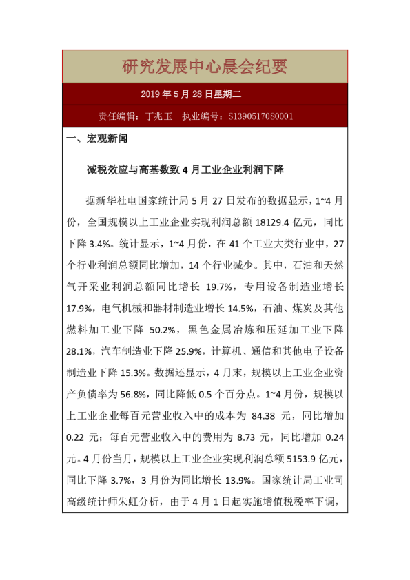 研究发展中心晨会纪要