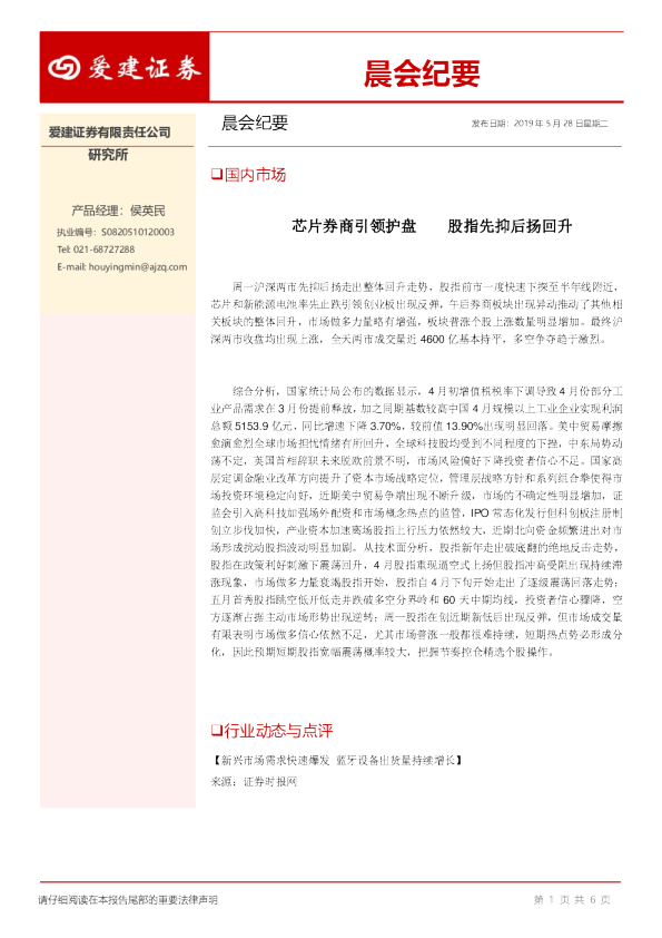 芯片券商引领护盘，股指先抑后扬回升