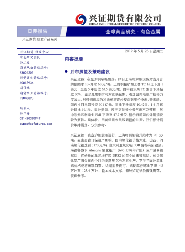 全球商品研究：有色金属