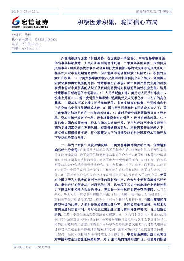 积极因素积累，稳固信心布局